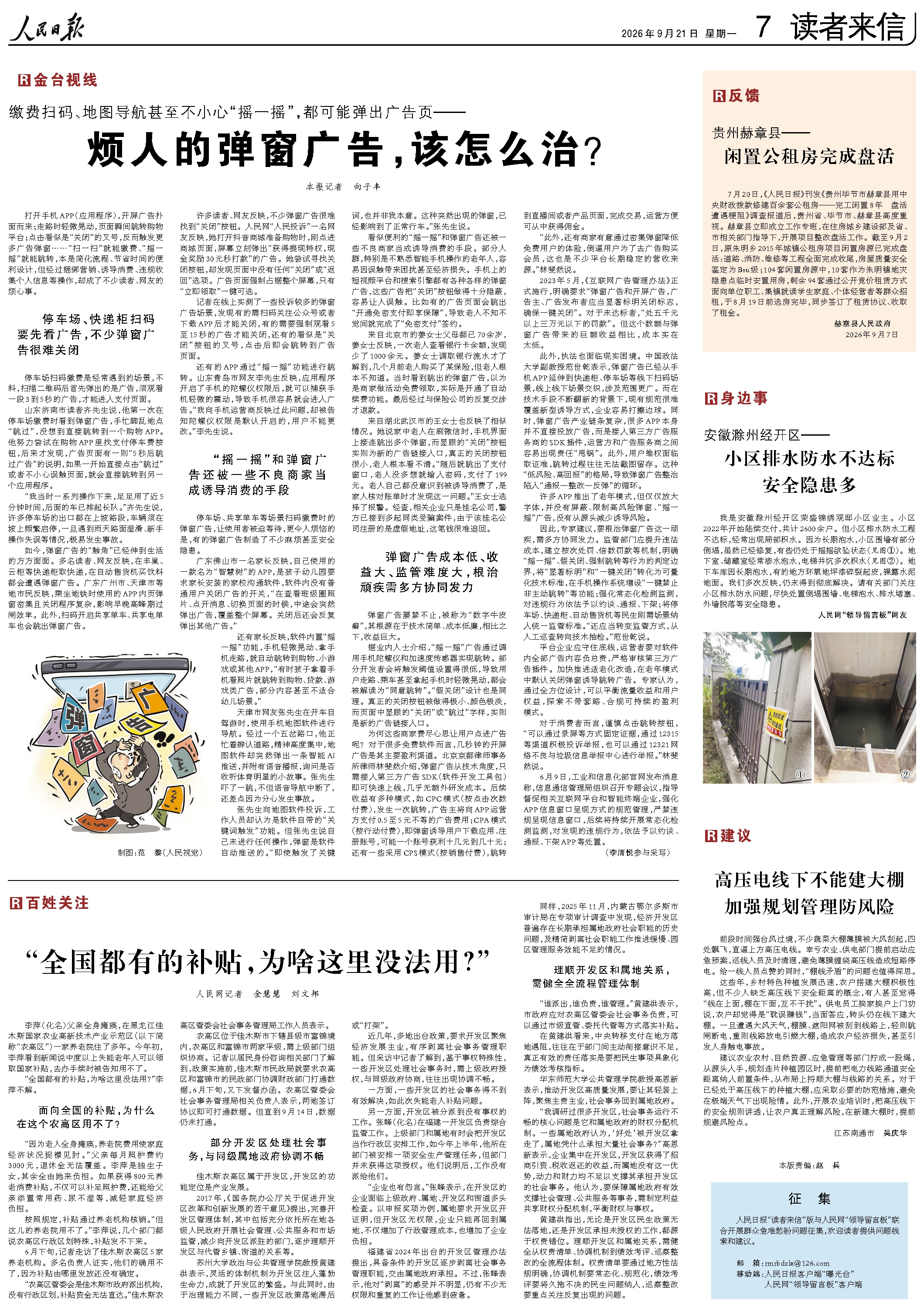 扫码缴费莫遇弹窗,数字生活呼唤“清爽”