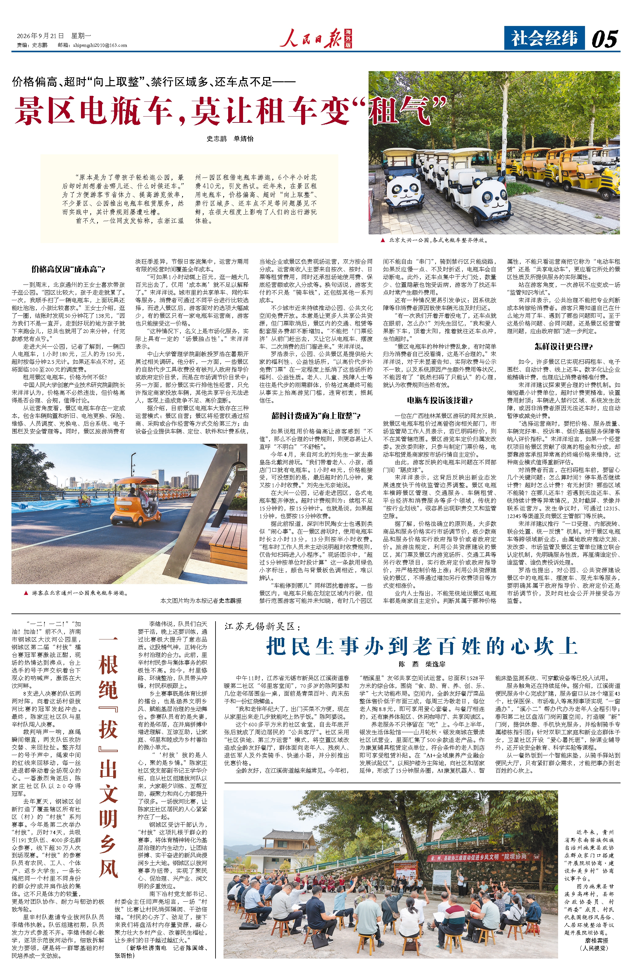 “小院说事”聚拢邻里,议出治理新解法